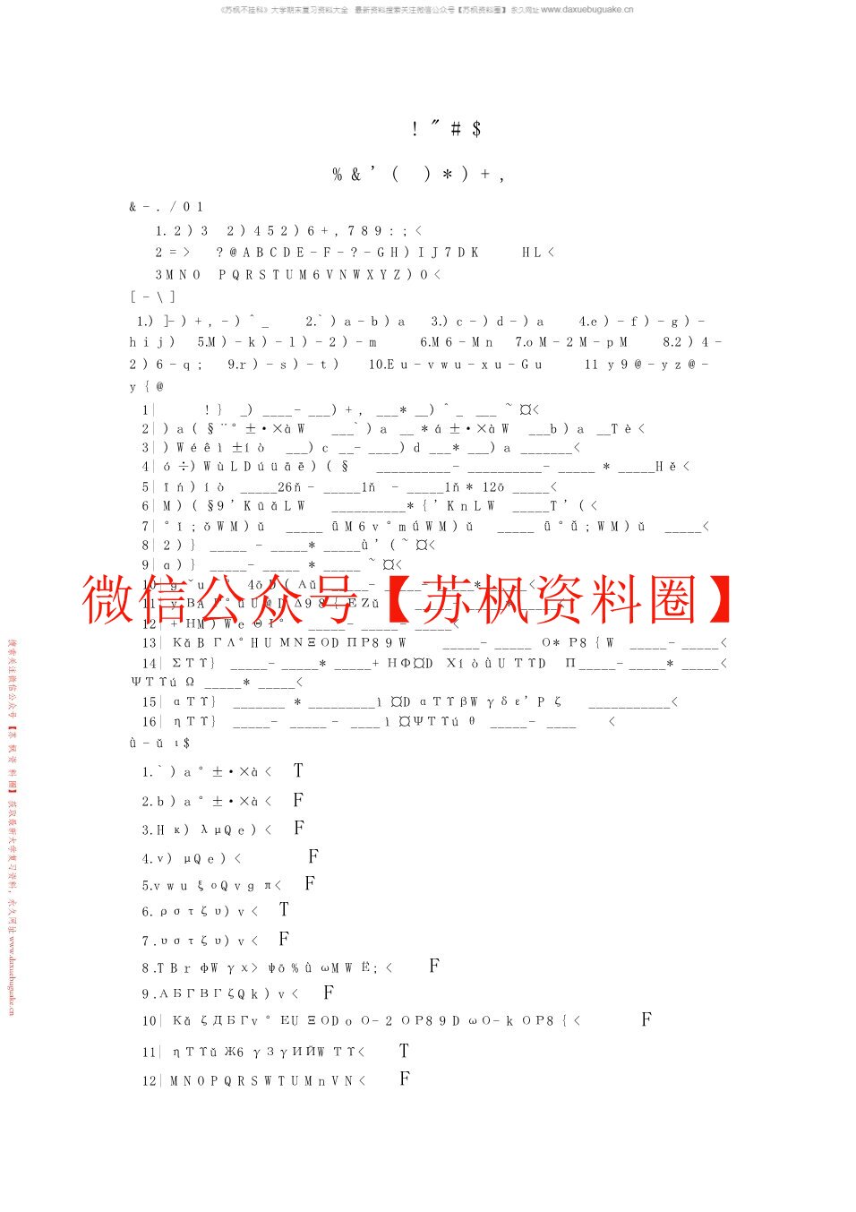 正常人体结构